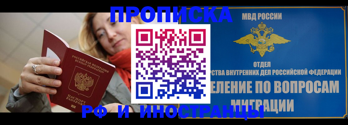 временная регистрация недорого в Унече