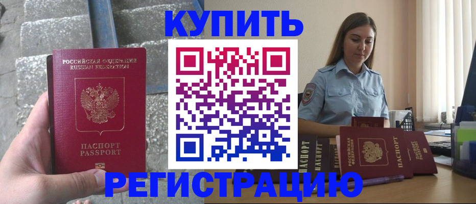 прописка в квартире в Унече