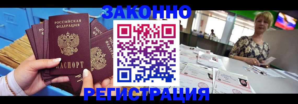 прописка для военкомата в Унече